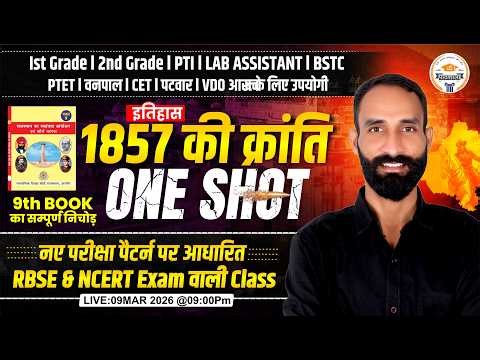 Rajasthan History | 1857 की क्रांति For LDC, BSTC, CET, Lab Assistant All Exams By Karan sir