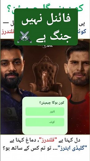 🔥 PSL FINAL SET! Lahore vs Quetta – Who Will Be CHAMPIONS? | HBL PSL X DRAMA