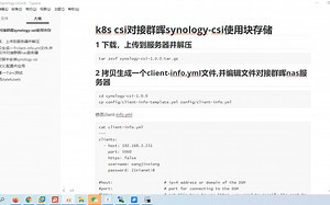k8s csi对接群晖synology-csi使用块存储
