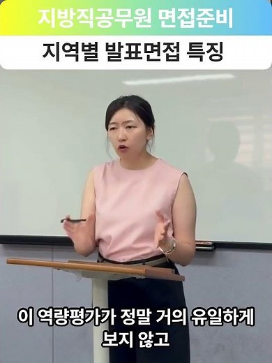 지방직 공무원면접 준비방법, 지역별 발표면접 특징은?!