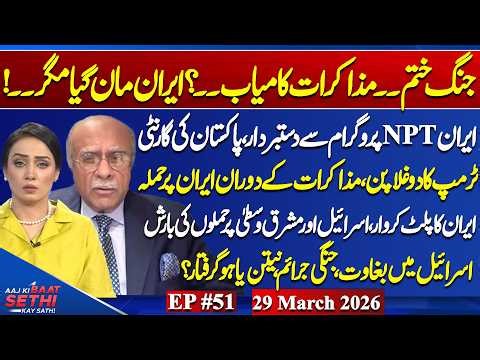 Iran Leaving NPT? Pak Mediator or Facilitator? IP Gas Pipeline Revival? Energy Plan? | Najam Sethi