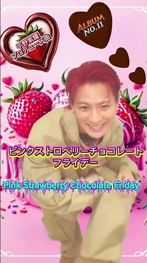 2025.9.22 2nd Full Album｢No.Ⅱ｣リリース作詞作曲sho ピンクストロベリーチョコレートフライデー甘く切ない曲D🍫#number_i #平野紫耀 #number_2