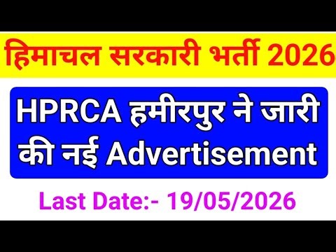HP Govt Jobs Bharti 2026 | HP Latest Govt Recruitment 2026 | HPRCA New Govt Vacancy 2026