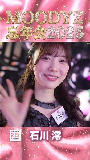 Ishikawa Mio #MOODYZ year-end party