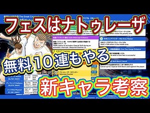 Dream Team Episode 1,059: The festival is surprisingly Natureza! 10 free pulls, new characters, a...