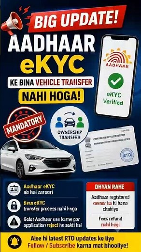 Big Update! Aadhaar eKYC Ke Bina Vehicle Transfer Nahi Hoga | Vahan Portal New Update 2026 | RC