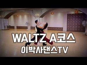 [Waltz Course A] Full Compilation | Including Male & Female Steps | Learn Basic Waltz Steps | Pro...