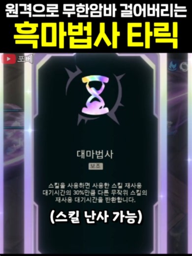 원격 무한스턴 타릭 전략 - 증강 칼바람 꿀팁