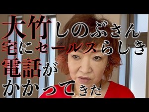 Shinobu Otake received a sales call at her home.