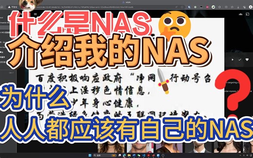 你一定也需要个NAS