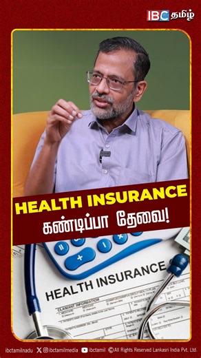 IBC Tamil on Instagram: "Health Insurance கண்டிப்பா தேவை. | Freefincal Pattabiraman | Financial Tips | Investment | IBC Tamil #savings #investment #gold #mutualfunds #realestate #retirementplanning #freefincal #pattabiram #ibctamil"