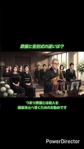 【見るだけ漫画仏教】意外と知らない「葬儀」と「告別式」の違い #葬儀 #告別式