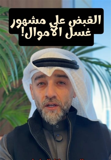 فيديوهات أنشأها المحامي | أحمد دشتي (@ahmad_laws) باستخدام original sound - المحامي | أحمد دشتي