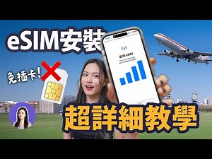Set Up in 1 Minute! Essential Travel eSIM Guide ⚠️ Important Tips & Complete Tutorial