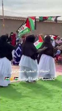 Sahrawi people celebrate the fiftieth anniversary of national unity 🇪🇭✌️🇪🇭