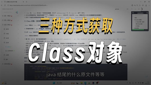 68-1 Class类和Class对象