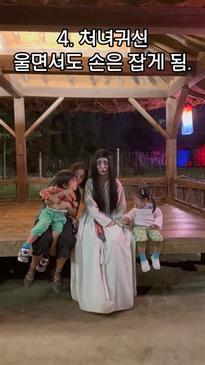 민속촌 귀신 4종 체험 현실 반응