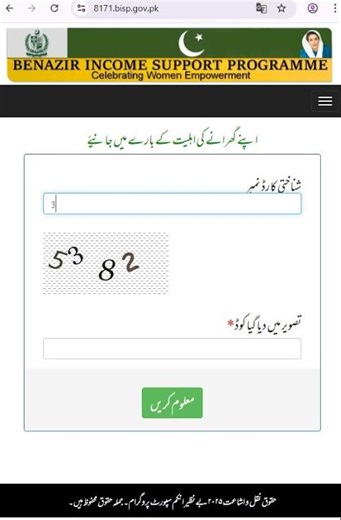 8171 ehsaas program cnic check online 25000 registration 2026