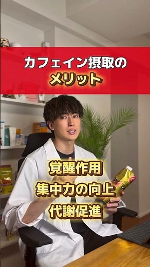 カフェインについて薬剤師が解説します☕️💊#コーヒー #カフェイン #健康 #美容 #薬剤師