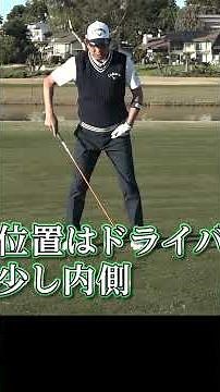 [Basics] How to hit a fairway wood correctly #golflesson #FW #KeiichiroFukahori #golf #fairwaywood