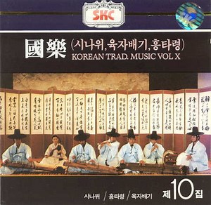 국립 국악원 = 國立 國樂院 = National The National Classical Music Institute - 국악 제 1 집 (정악) = 國樂 (正樂) = Korean Traditional Music Vol. X