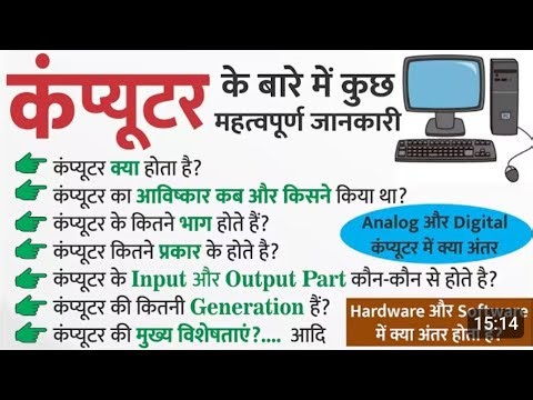 कंप्यूटर क्या है? Computer Kya Hai | Computer Basic Course | Kyp kya hai #nkcc_begusarai #nandan_sir