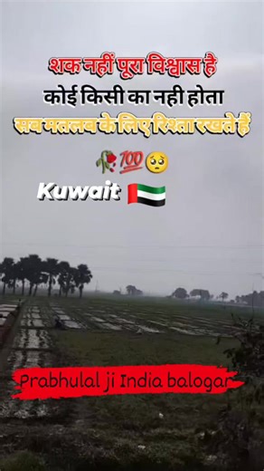 Prabhu Lal Ji on Instagram: "Sab Matlab ke Liye rista rakhta hai #prabhulaljiindiabalogar #followersreelsfypシ゚viralシfypシ゚viralシalシfollowers #viral"