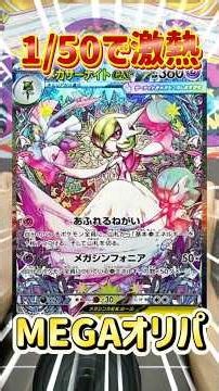 【ポケカ】50分の1でメガサーナイトSARが当たる!? 激熱すぎるオリパ!! MEGA1000円ランダムパックで回収率検証【オリパ】