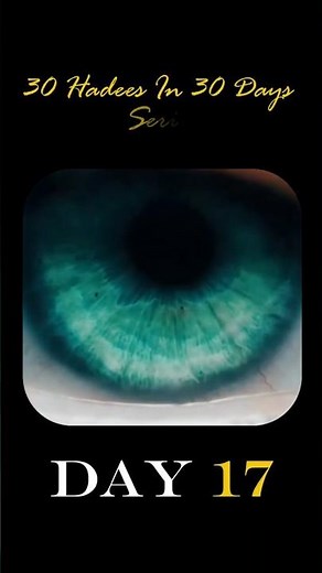 Hadees Sharif | Day 17 | Hadees of prophet Muhammad ﷺ #viral #trending #shorts #islamic #hadees