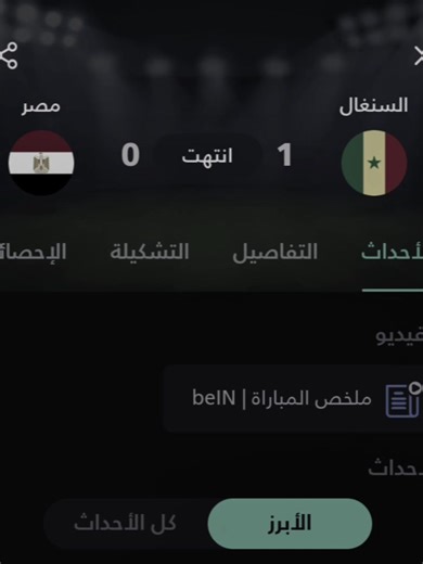 نفس السيناريو بتاع كل مره💔😔#fffffffffffyyyyyyyyyyypppppppppppp#مصر🇪🇬 #السنغال #fffffffffffyyyyyyyyyyypppppppppppp