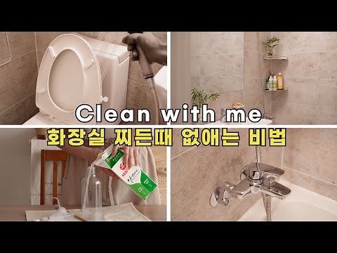 Clean with Me / How to Clean Everything in your Bathroom!