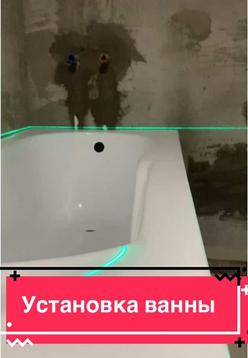 Установка ванны: шаги и советы