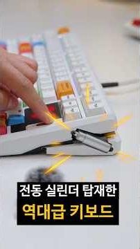 이 키보드 아이디어 낸 직원 월급 2배 줘야됨