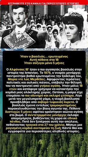 Βασιλιάς, Βασίλισσα, Αγάπη, Τραγωδία