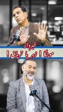 Khabardar! Moringa Zehar Ya Taryaq? | FT: Prof Dr Shahzad Basra | Irfan Asghar