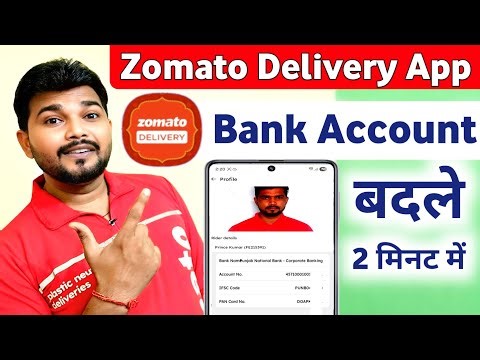 Zomato delivery app bank account change kare || How to change bank account in Zomato delivery app