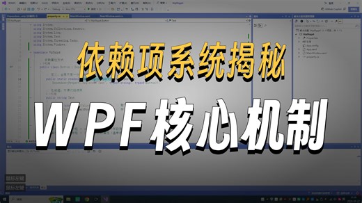 6.WPF视觉树继承体系全解析-DependencyObject-2
