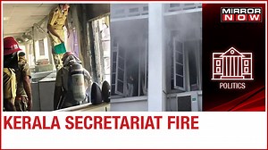 Kerala Secretariat fire triggers political row; Opposition claims Gold scam files destroyed