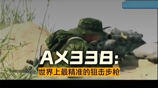 军工厂流水线揭秘：99%人不知道的武器制造细节，5分钟看懂AX338狙击步枪是如何制造的！