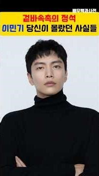 #크래시 이민기 당신이 몰랐던 사실들