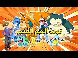ملخص انمي بوكيمون الموسم التاسع بارت5️⃣ القتال المستحيل🔥💪