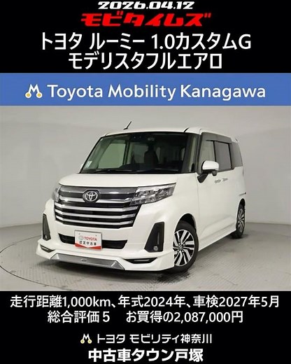 Toyota Roomy 1.0 Custom G, Modellista full aero kit, 1,000km mileage, 2024 model year, vehicle in...