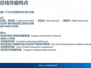 奔跑吧Linux社区第三季33 AXI总线 part2#奔跑吧Linux社区 #操作系统 #Linux内核 #arm64#嵌入式开发