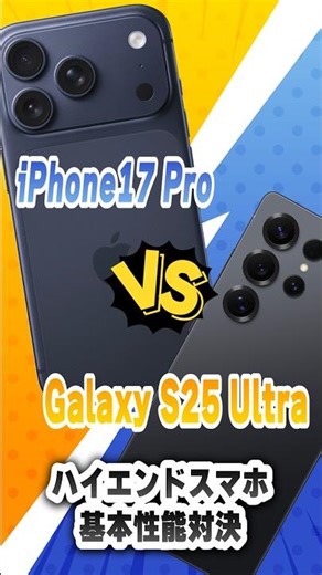 iPhone 17 Pro vs Galaxy S25 Ultra: High-end smartphone performance showdown! 🔥 #apple #samsunggal...