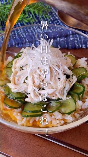 暑い日はやっぱこれ！火を使わず簡単「鶏だし醤油の冷製スープごはん」時短レシピ/さっぱりレシピ