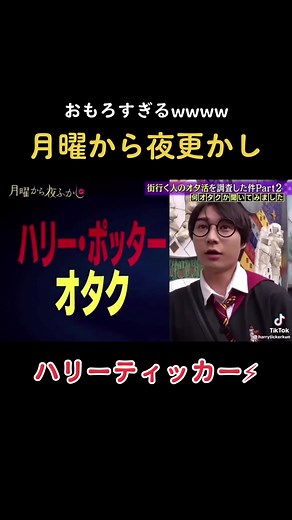 千葉ホグワーツのハリーポッターオタク