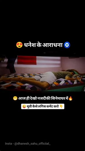 Dhanesh Sahu on Instagram: "Dhanesh ke aradhna cg movie 😍 #dhaneshsahu #cgcomedy #viralreels #reelsinstagram #kakabhatija #cgfam #cgviralvideos☺️🔥😘😘 #cgfunny #dhaneshsahuofficial"