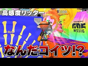 I saw a Litter POV with a monster aim in the top ranks, and it was just too brutal... [Splatoon 3]