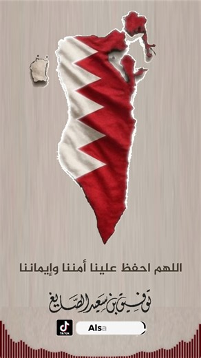 اللهم احفظ علينا أمننا ▪︎ الشيخ توفيق الصايغ