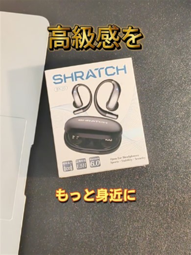 高級感も音の迫力も、もう高いイヤホンだけのものじゃない🎧 耳をふさがない快適さまで、もっと身近に#オープンイヤーイヤホン #ワイヤレスイヤホン #耳をふさがない #コスパ重視 #音楽のある生活 #TikTokShop